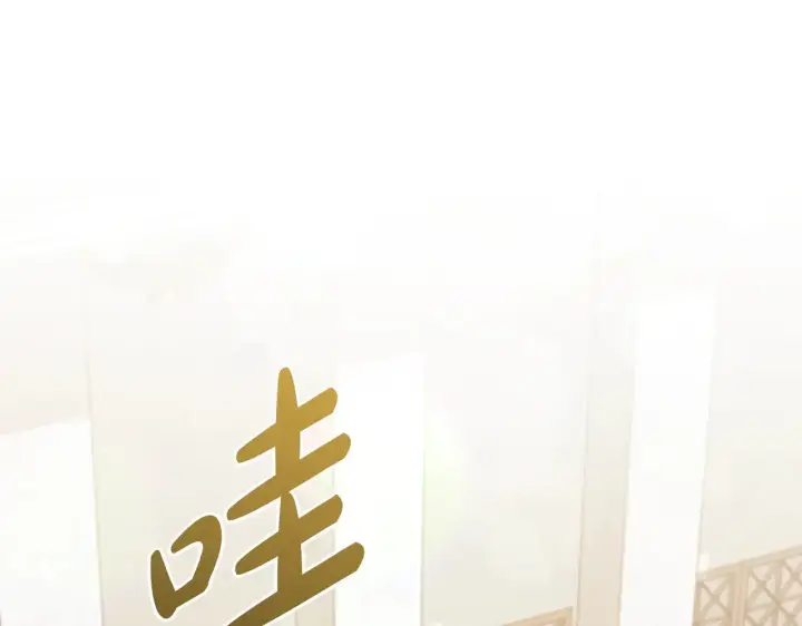 《太可爱了怎么办》第62话 专属骑士图160