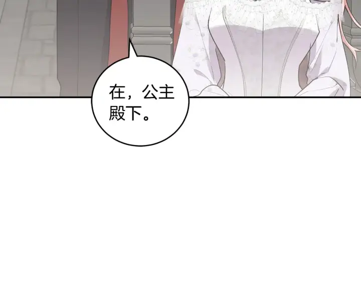 《太可爱了怎么办》第62话 专属骑士图17