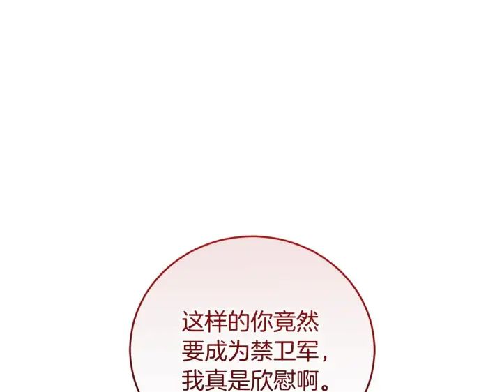 《太可爱了怎么办》第62话 专属骑士图172