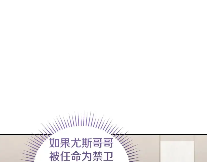 《太可爱了怎么办》第62话 专属骑士图175