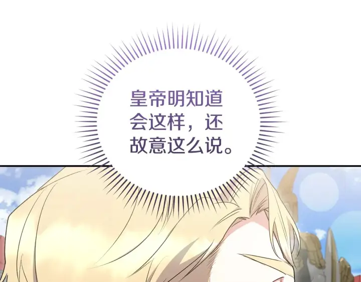《太可爱了怎么办》第62话 专属骑士图178