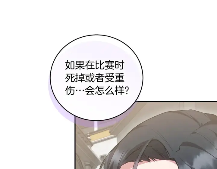 《太可爱了怎么办》第62话 专属骑士图18