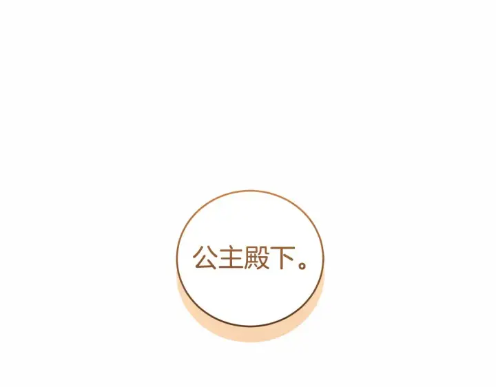 《太可爱了怎么办》第62话 专属骑士图181