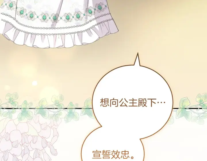 《太可爱了怎么办》第62话 专属骑士图188