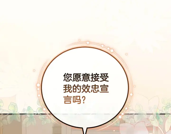 《太可爱了怎么办》第62话 专属骑士图190