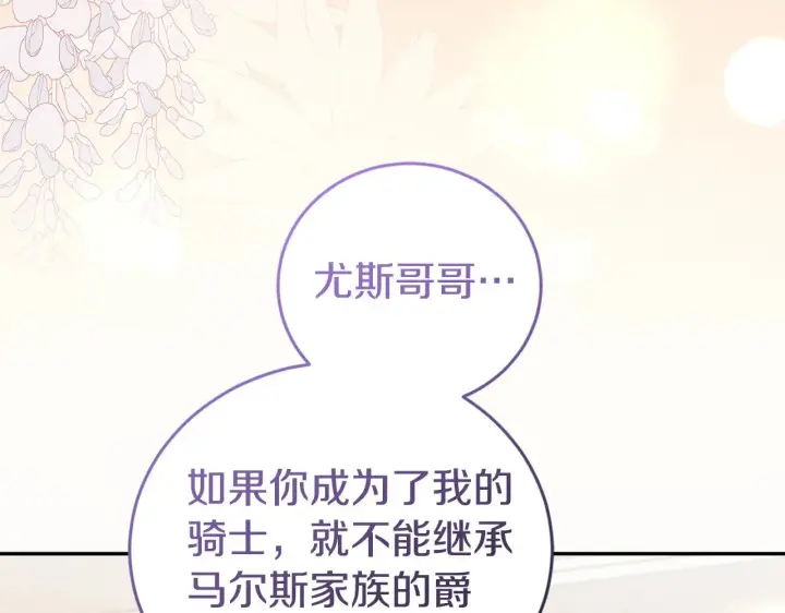 《太可爱了怎么办》第62话 专属骑士图193