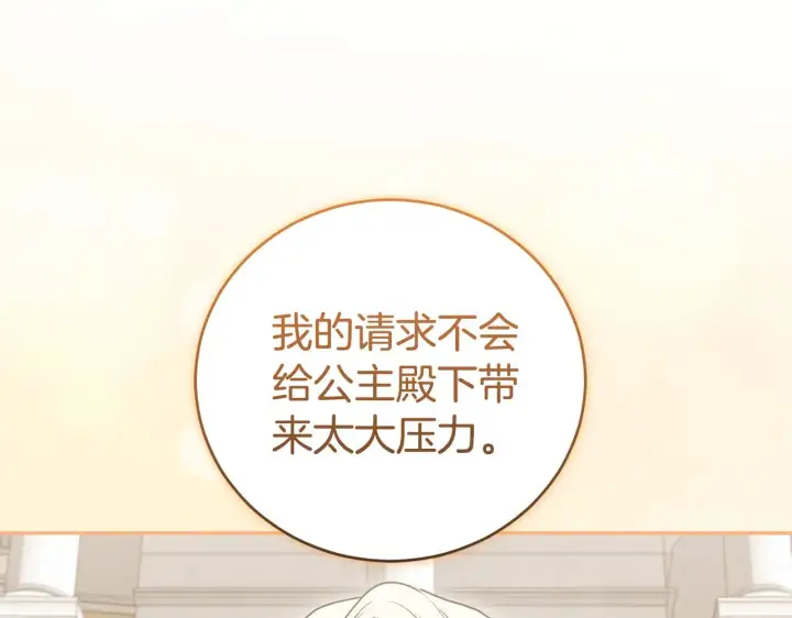 《太可爱了怎么办》第62话 专属骑士图207
