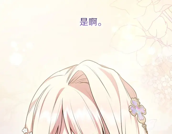 《太可爱了怎么办》第62话 专属骑士图210
