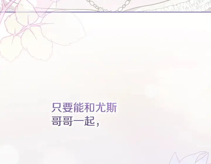 《太可爱了怎么办》第62话 专属骑士图212