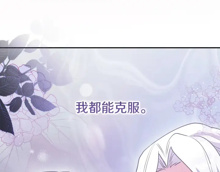 《太可爱了怎么办》第62话 专属骑士图217