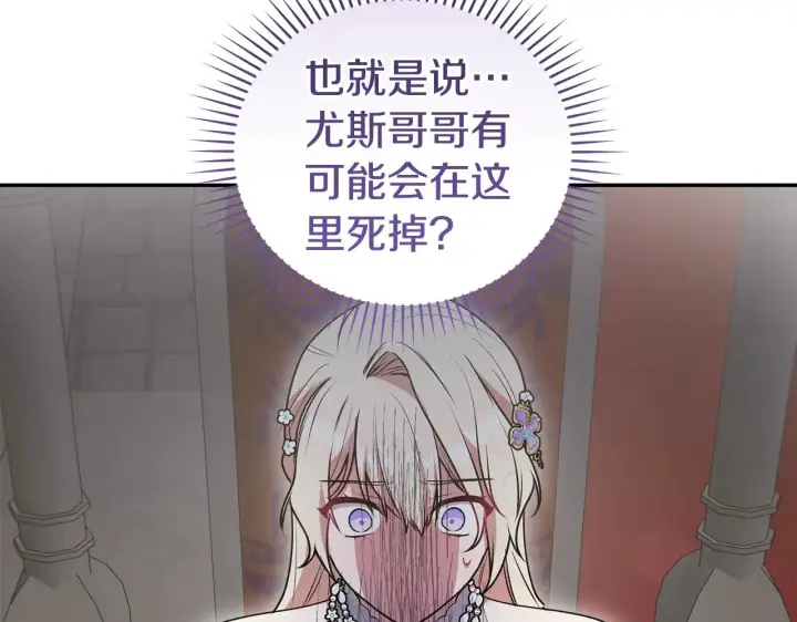 《太可爱了怎么办》第62话 专属骑士图29