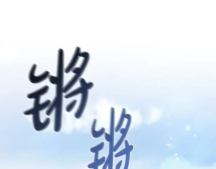 《太可爱了怎么办》第62话 专属骑士图51