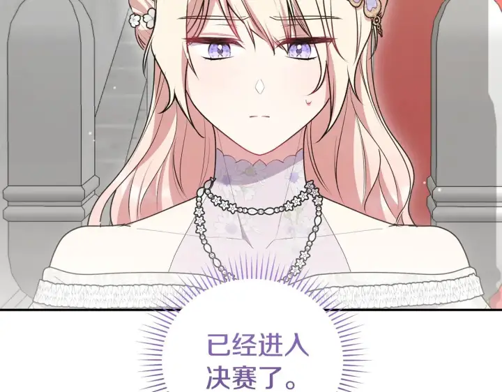 《太可爱了怎么办》第62话 专属骑士图59