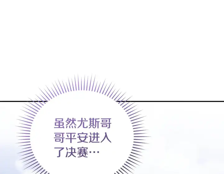 《太可爱了怎么办》第62话 专属骑士图61