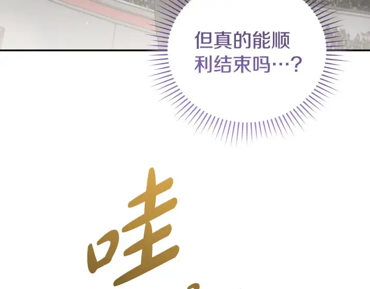 《太可爱了怎么办》第62话 专属骑士图64
