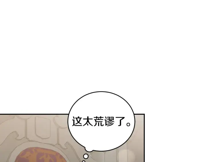 《太可爱了怎么办》第62话 专属骑士图7
