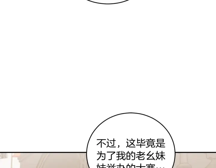 《太可爱了怎么办》第62话 专属骑士图70