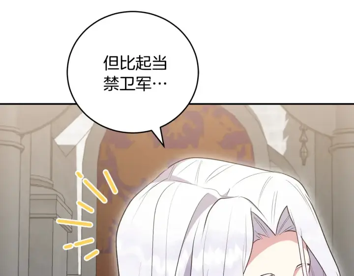 《太可爱了怎么办》第62话 专属骑士图73
