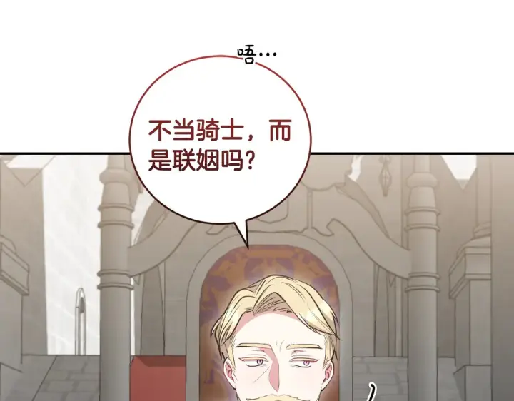 《太可爱了怎么办》第62话 专属骑士图76
