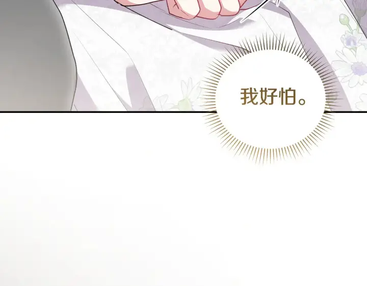 《太可爱了怎么办》第62话 专属骑士图80