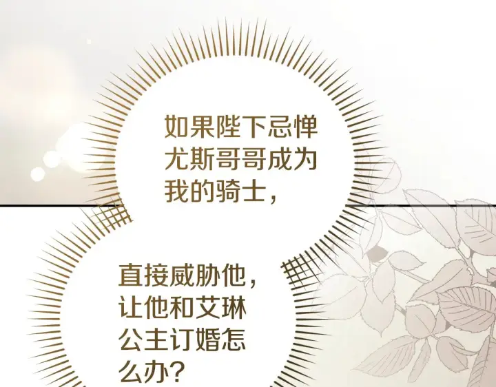 《太可爱了怎么办》第62话 专属骑士图81