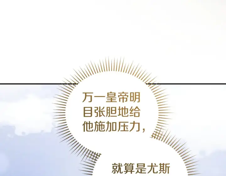 《太可爱了怎么办》第62话 专属骑士图84