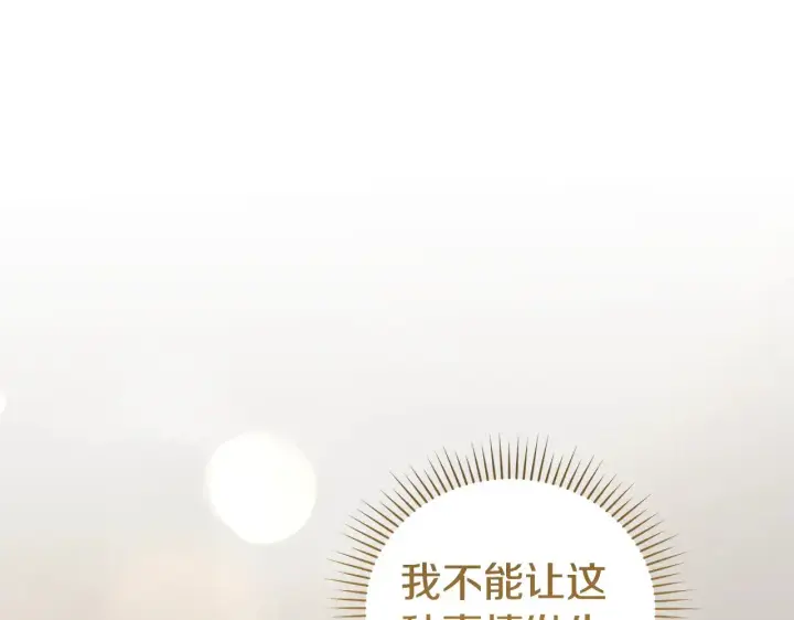 《太可爱了怎么办》第62话 专属骑士图87