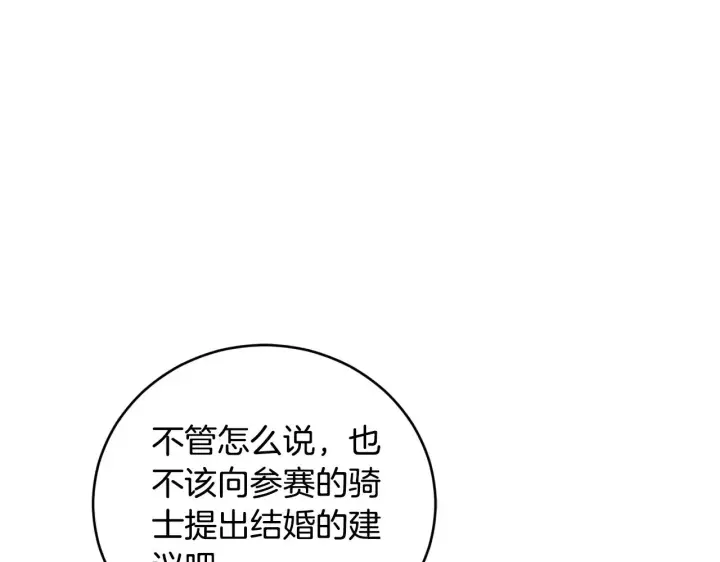 《太可爱了怎么办》第62话 专属骑士图93
