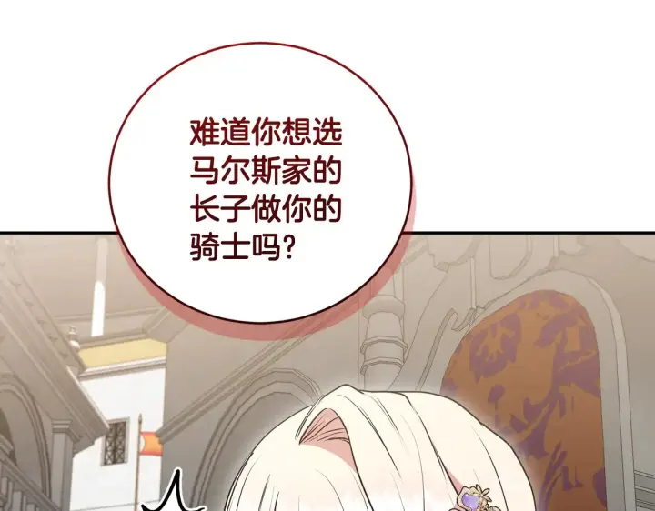 《太可爱了怎么办》第62话 专属骑士图96