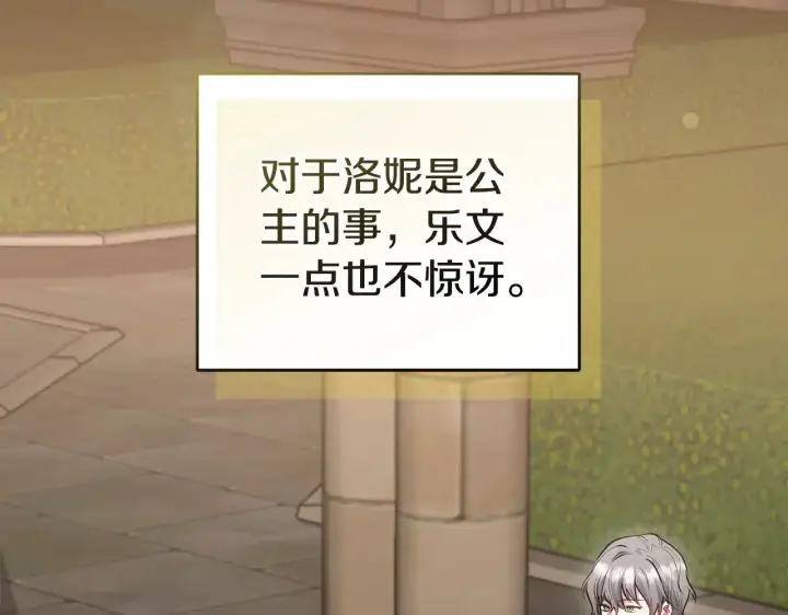 《太可爱了怎么办》第63话 为了保护你图111
