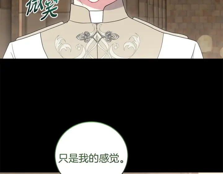 《太可爱了怎么办》第63话 为了保护你图116