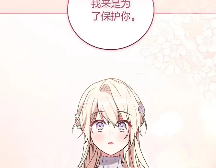 《太可爱了怎么办》第63话 为了保护你图12