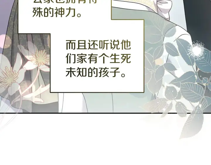 《太可爱了怎么办》第63话 为了保护你图134