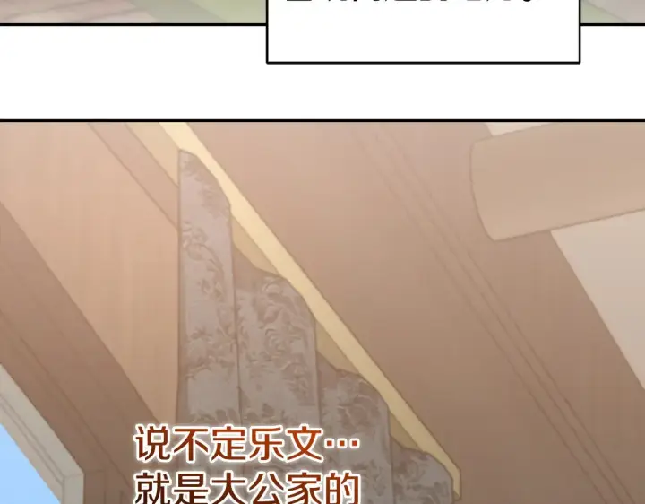 《太可爱了怎么办》第63话 为了保护你图138
