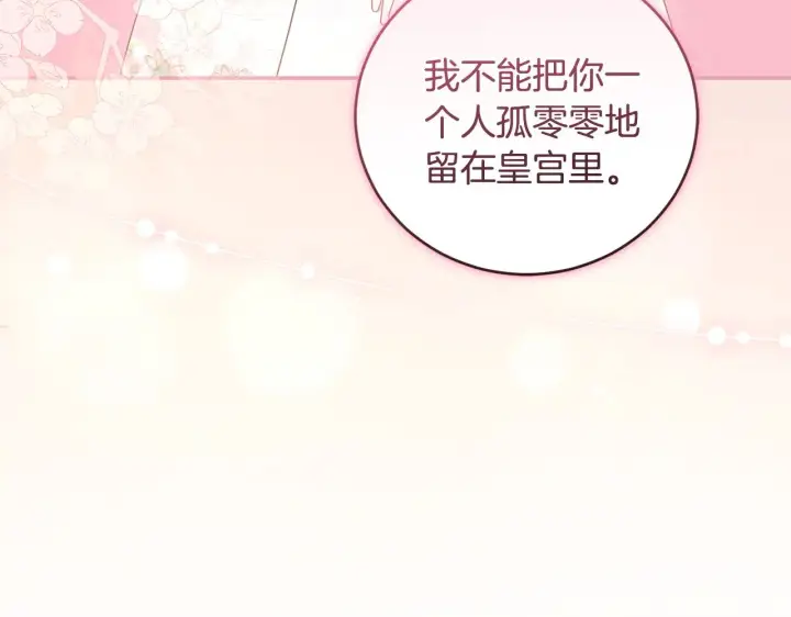《太可爱了怎么办》第63话 为了保护你图14