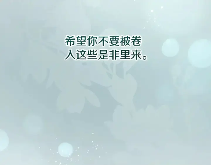 《太可爱了怎么办》第63话 为了保护你图152