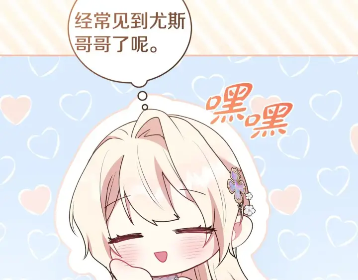 《太可爱了怎么办》第63话 为了保护你图161