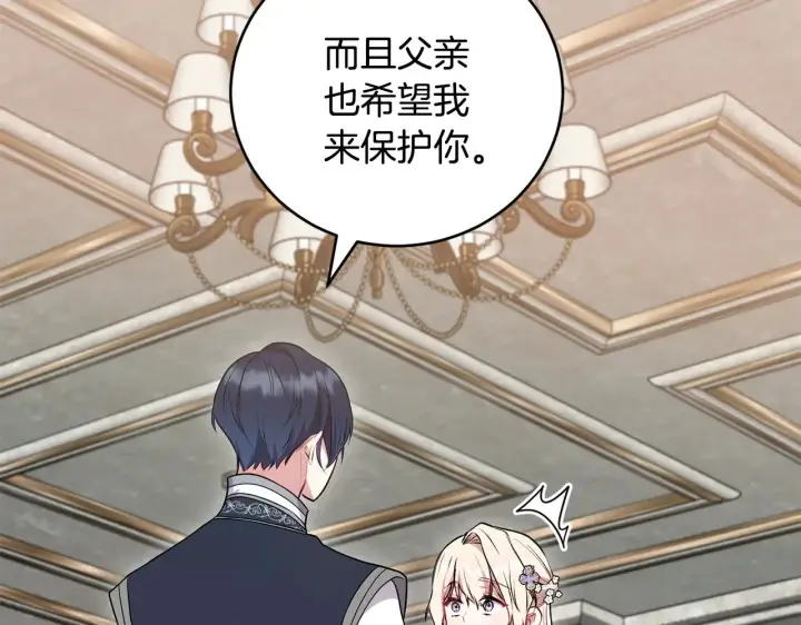 《太可爱了怎么办》第63话 为了保护你图18