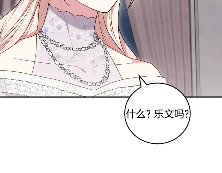 《太可爱了怎么办》第63话 为了保护你图185