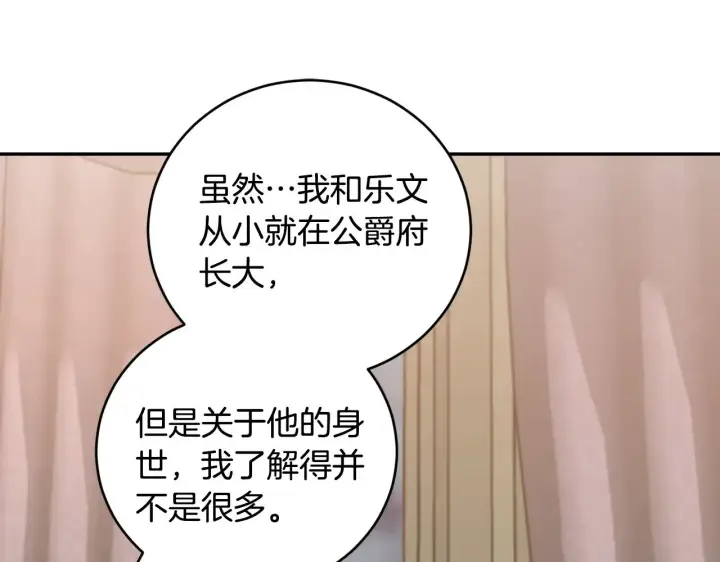 《太可爱了怎么办》第63话 为了保护你图186