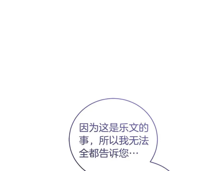 《太可爱了怎么办》第63话 为了保护你图190