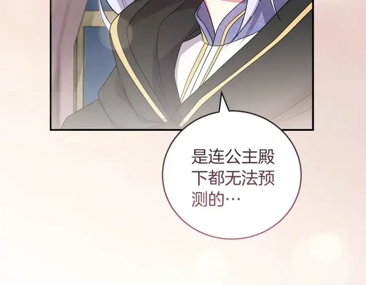 《太可爱了怎么办》第63话 为了保护你图199
