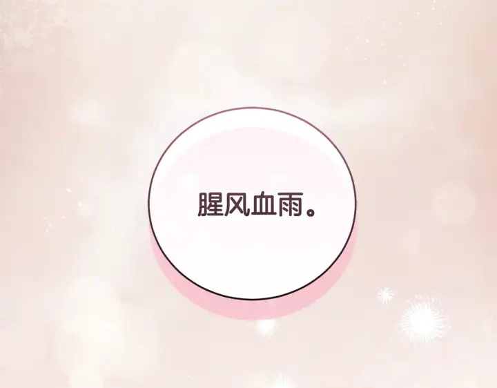 《太可爱了怎么办》第63话 为了保护你图201