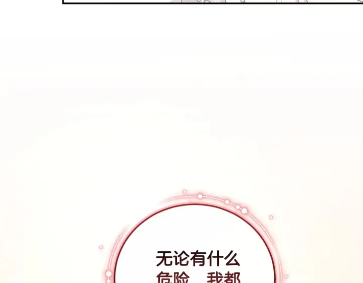 《太可爱了怎么办》第63话 为了保护你图24