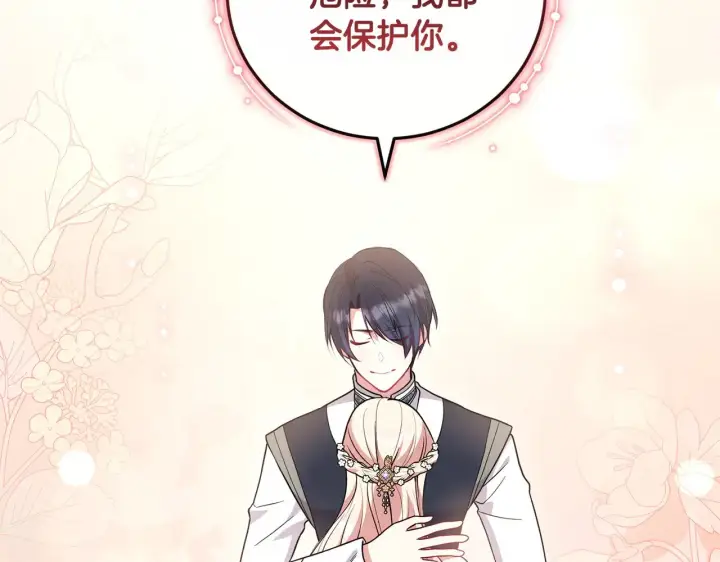 《太可爱了怎么办》第63话 为了保护你图25