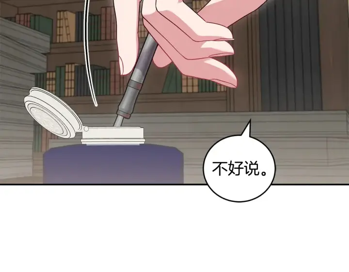 《太可爱了怎么办》第63话 为了保护你图76