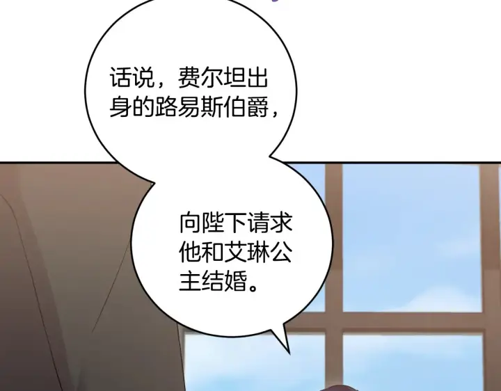 《太可爱了怎么办》第63话 为了保护你图80