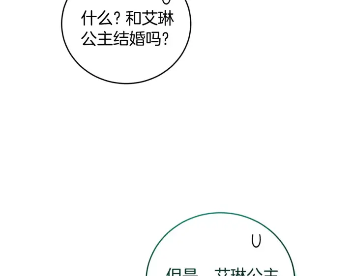 《太可爱了怎么办》第63话 为了保护你图82