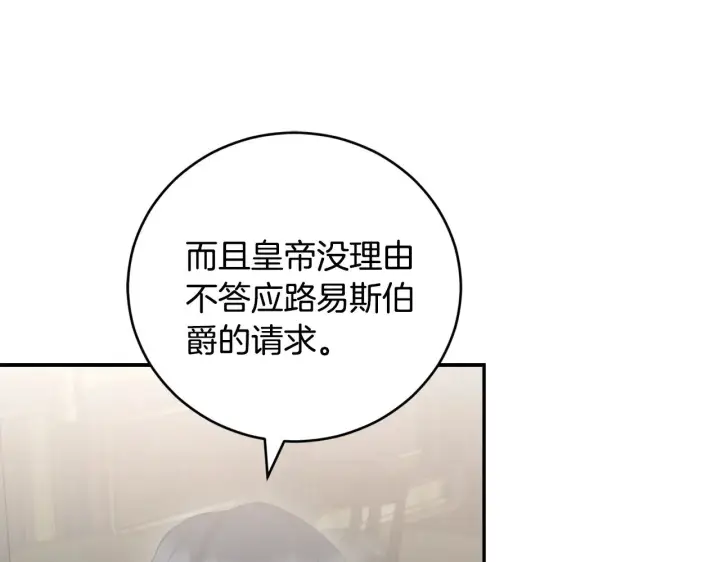 《太可爱了怎么办》第63话 为了保护你图86