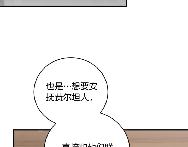 《太可爱了怎么办》第63话 为了保护你图88